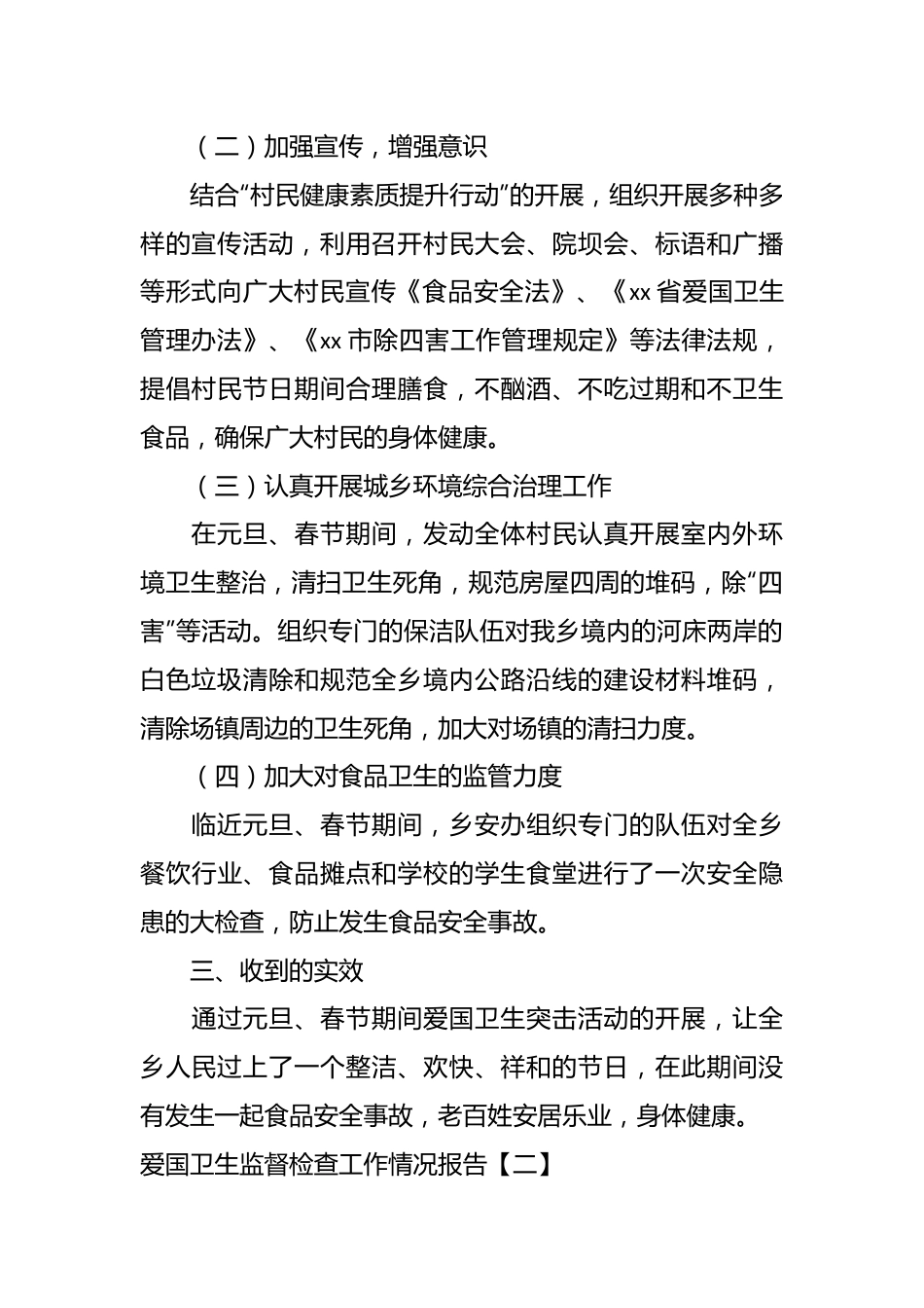 （5篇）关于爱国卫生监督检查工作情况报告汇编.docx_第3页