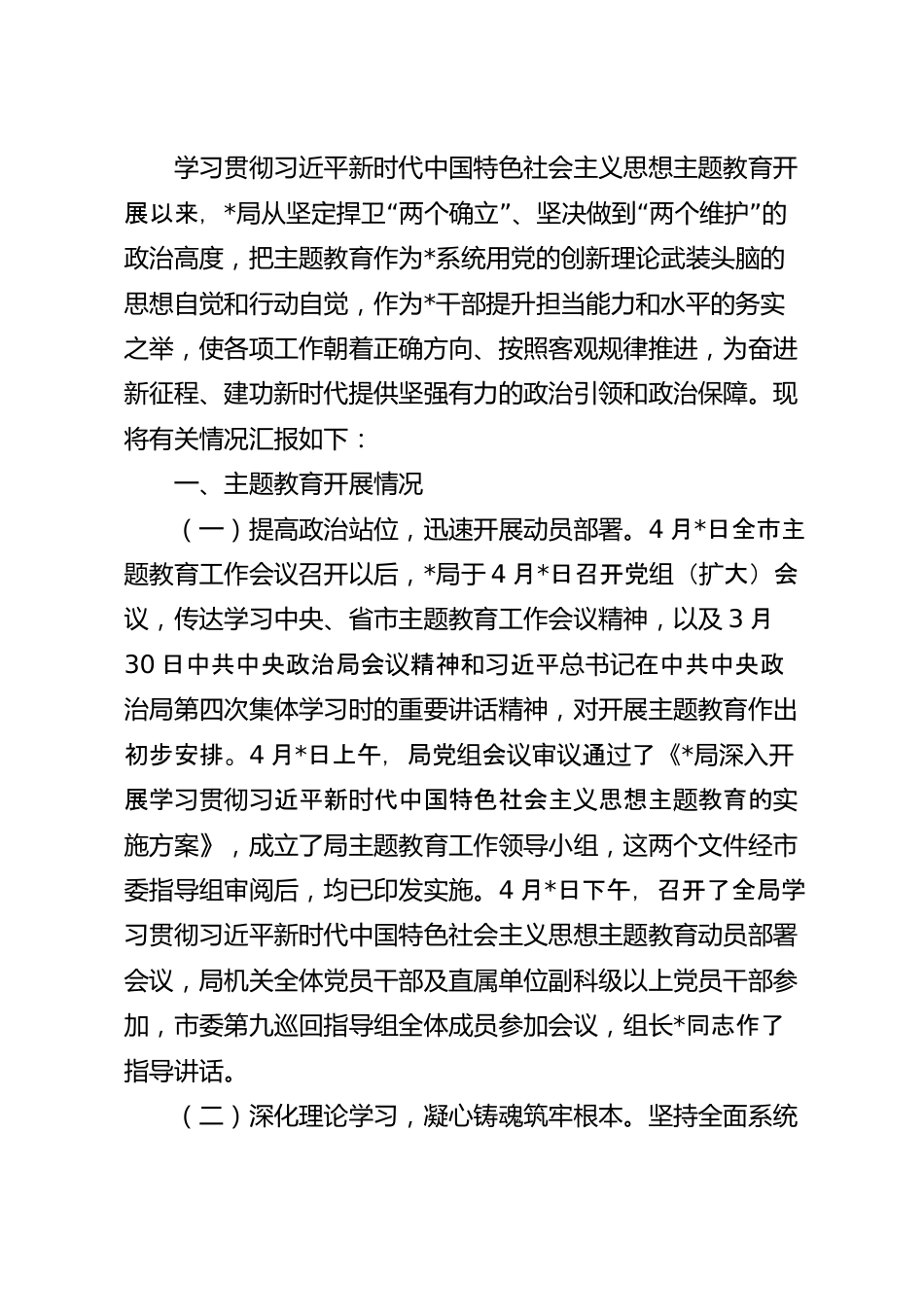 阶段性工作总结.docx_第2页