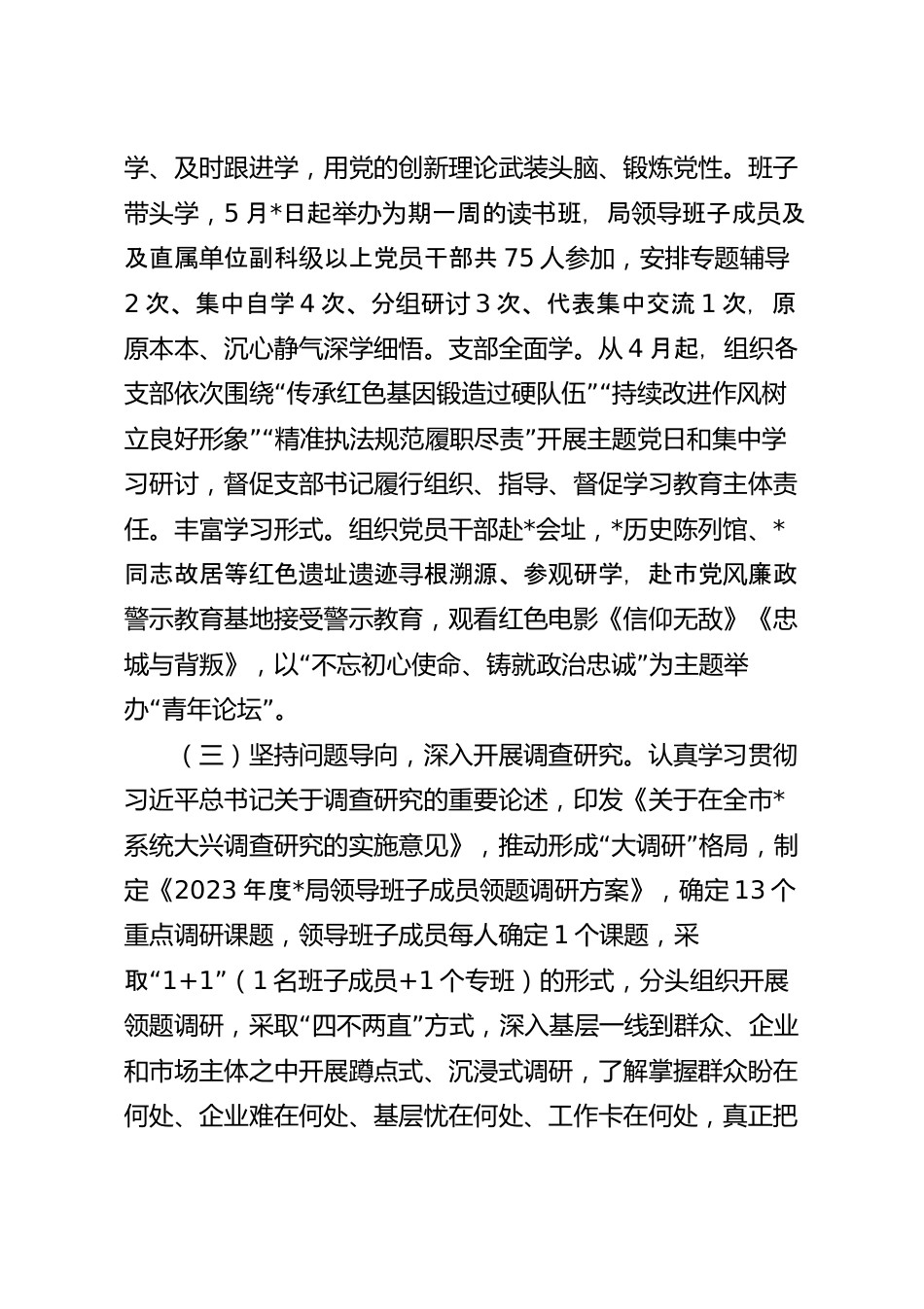 阶段性工作总结.docx_第3页