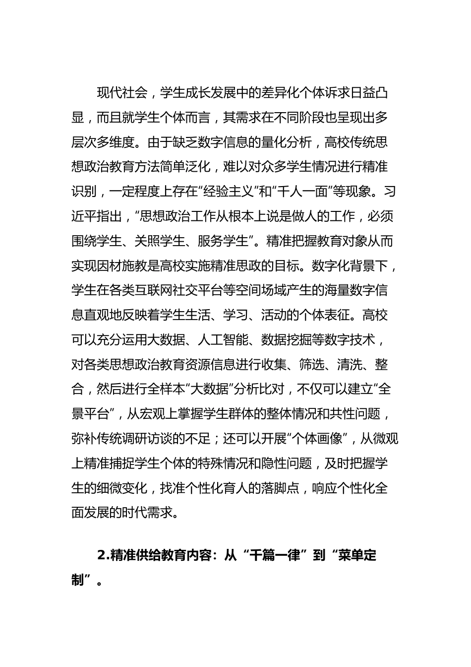 高校思政教师培训材料2.docx_第3页