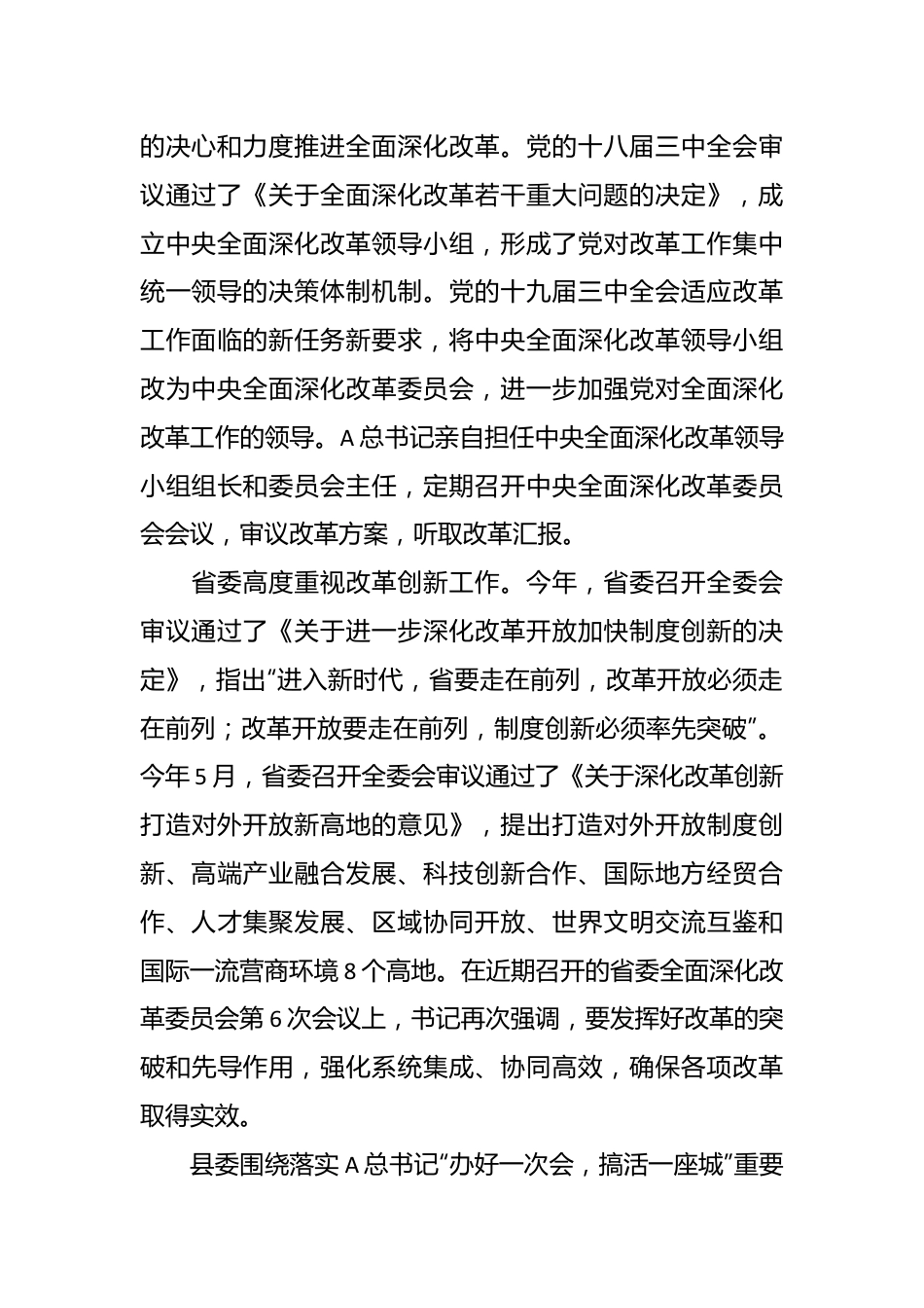 领导讲稿：以改革创新提升工作水平.docx_第3页