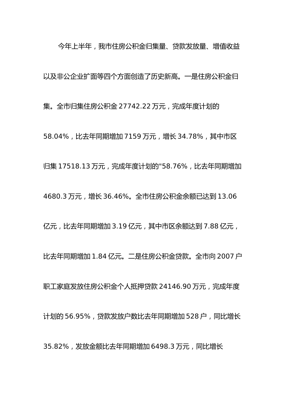 （5篇）2022年住房公积金上半年工作总结.docx_第2页