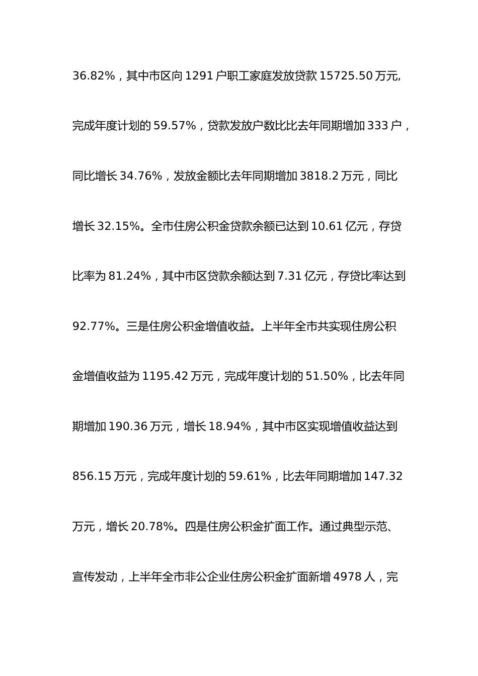 （5篇）2022年住房公积金上半年工作总结.docx_第3页