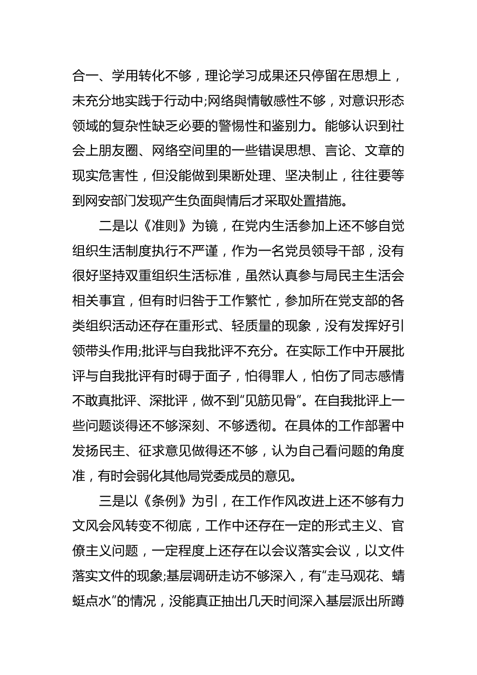 （4篇）各党支部党史学习教育组织生活会开展情况汇报.docx_第3页