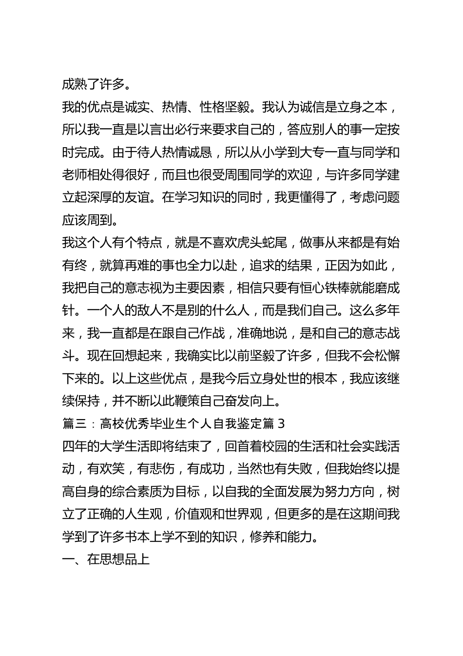 高校优秀毕业生个人自我鉴定7篇.docx_第3页