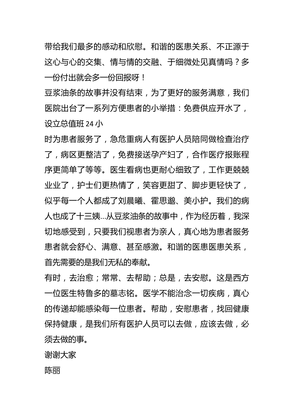 （5篇）关于医院行风建设演讲稿.docx_第3页