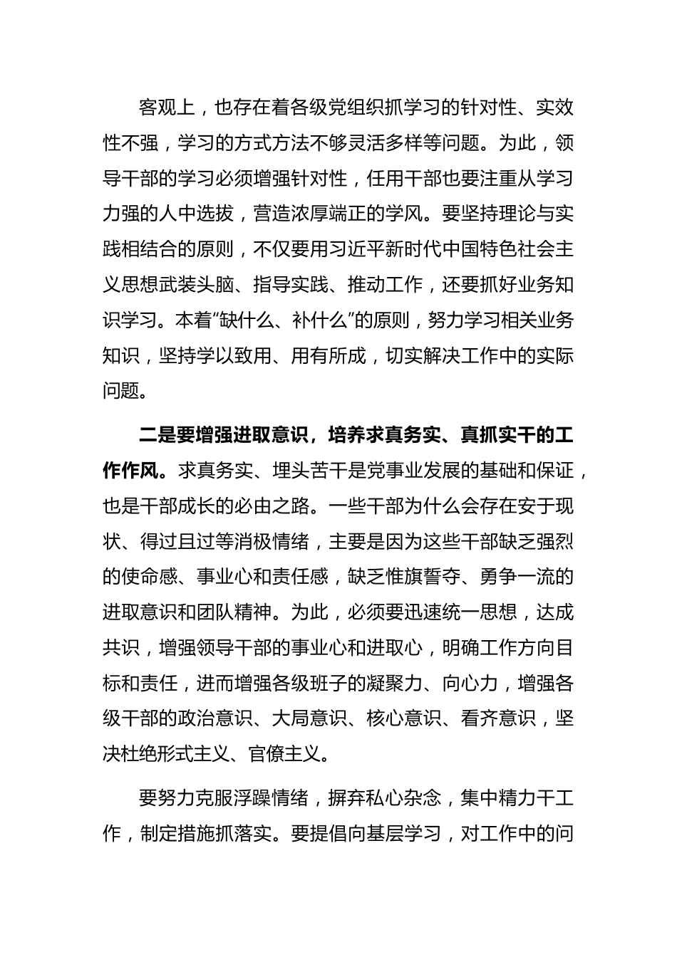 集团公司扎实推进领导干部作风建设发言材料.docx_第3页