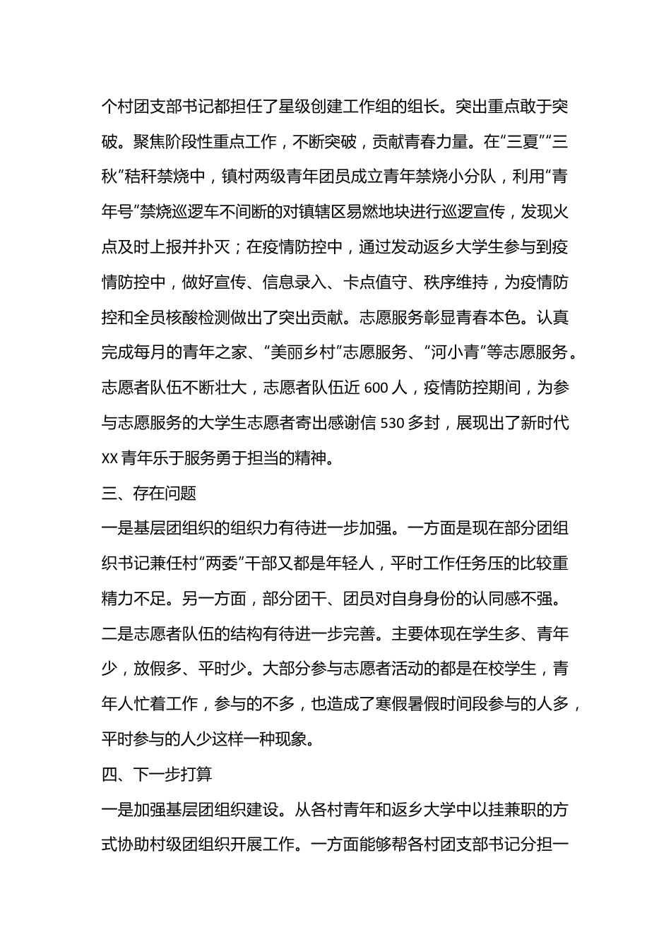 （3篇）XX镇2022年度基层团组织工作述职报告汇编.docx_第2页