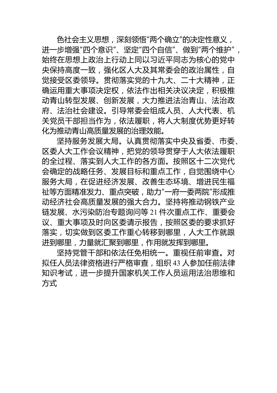 青山区人民代表大会常务委员会工作报告.docx_第2页