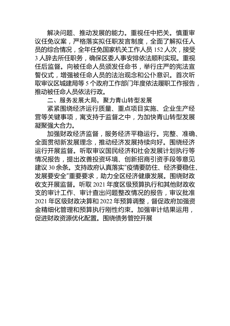 青山区人民代表大会常务委员会工作报告.docx_第3页