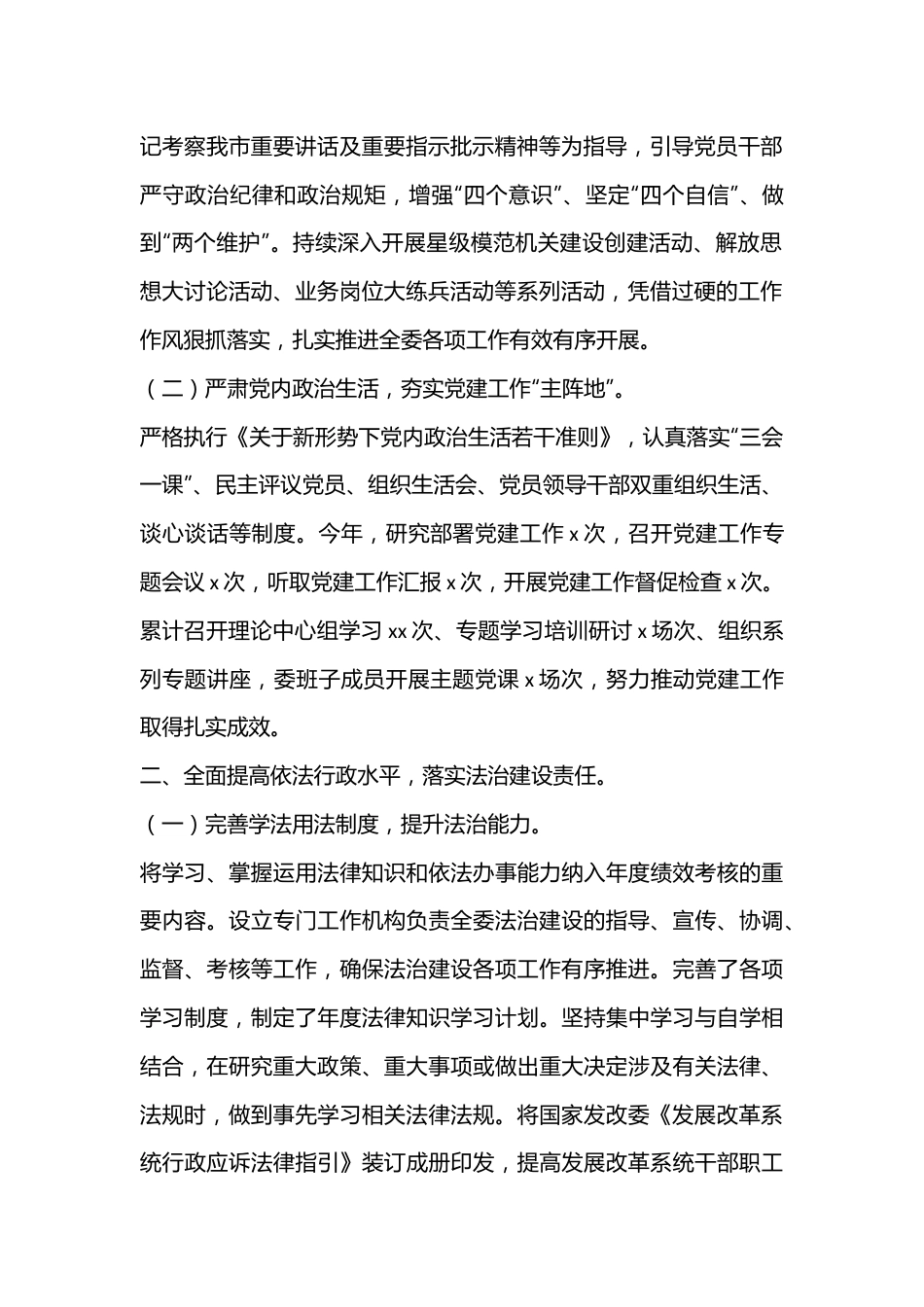 （4篇）2022年各机关党政主要负责人年终述法报告汇编.docx_第2页