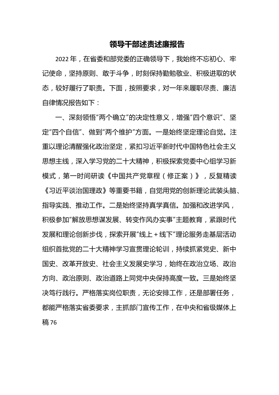 领导干部述责述廉报告.docx_第1页