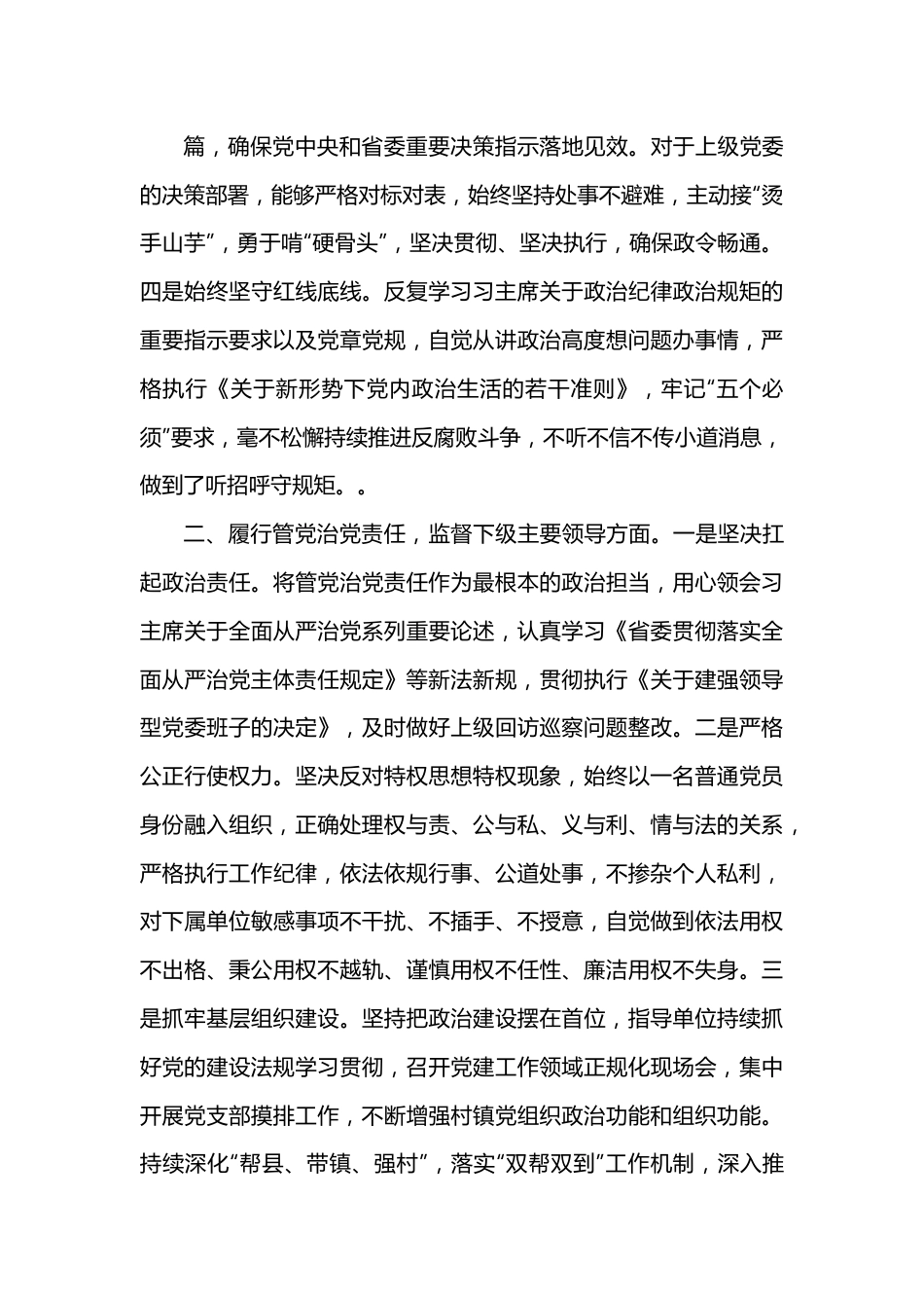 领导干部述责述廉报告.docx_第2页