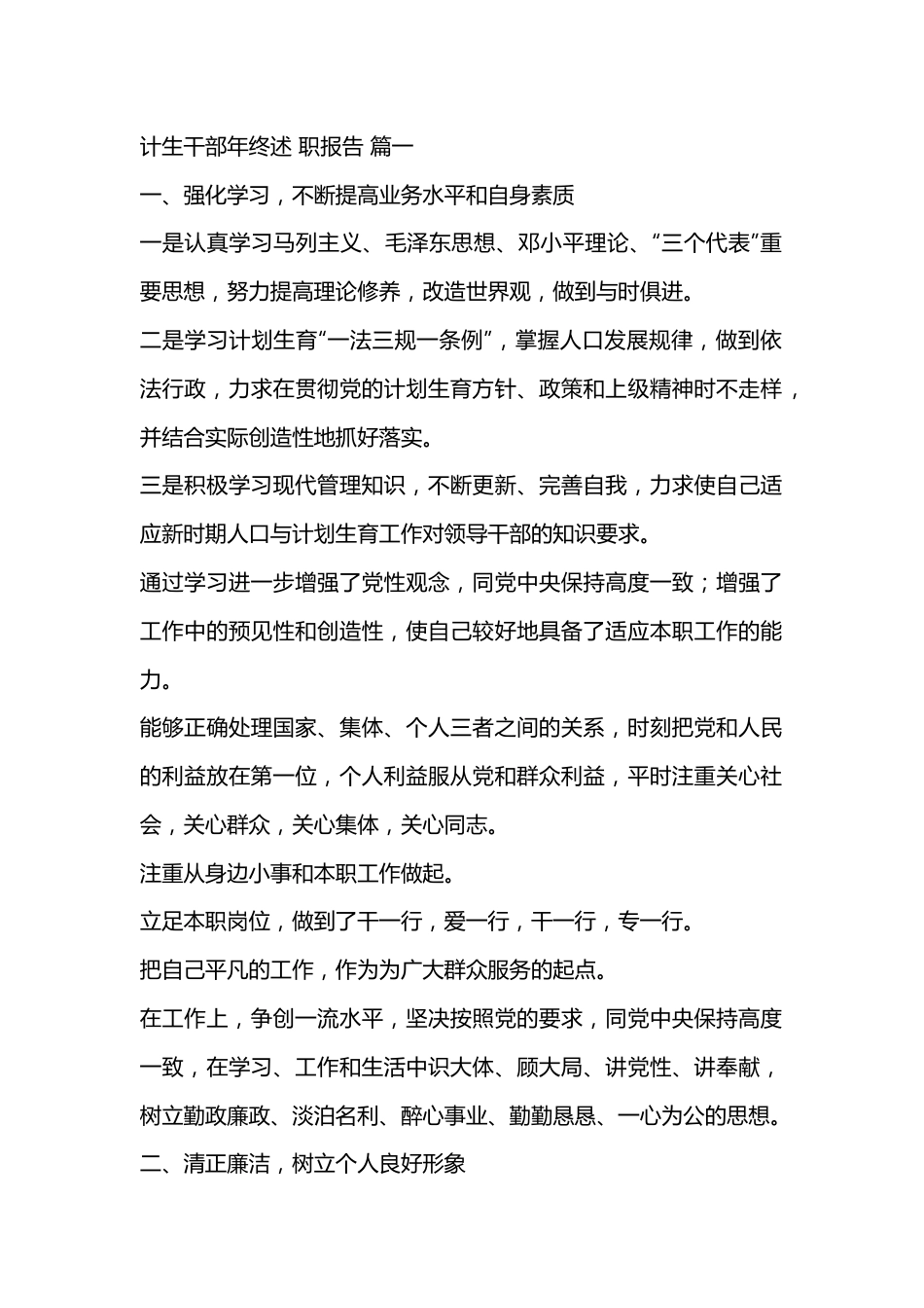 （4篇）计生干部年终述 职报告.docx_第1页