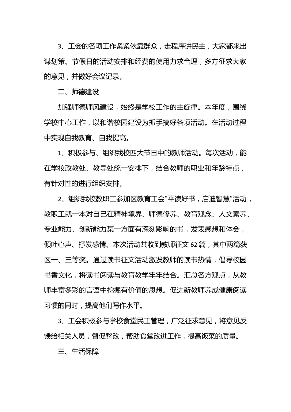 （3篇）学校工会主席年度个人述职报告.docx_第2页