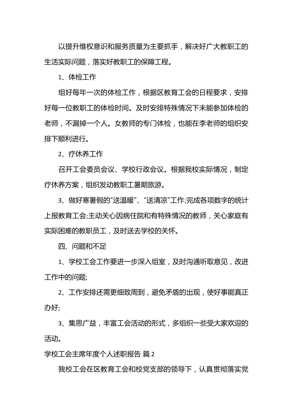 （3篇）学校工会主席年度个人述职报告.docx_第3页