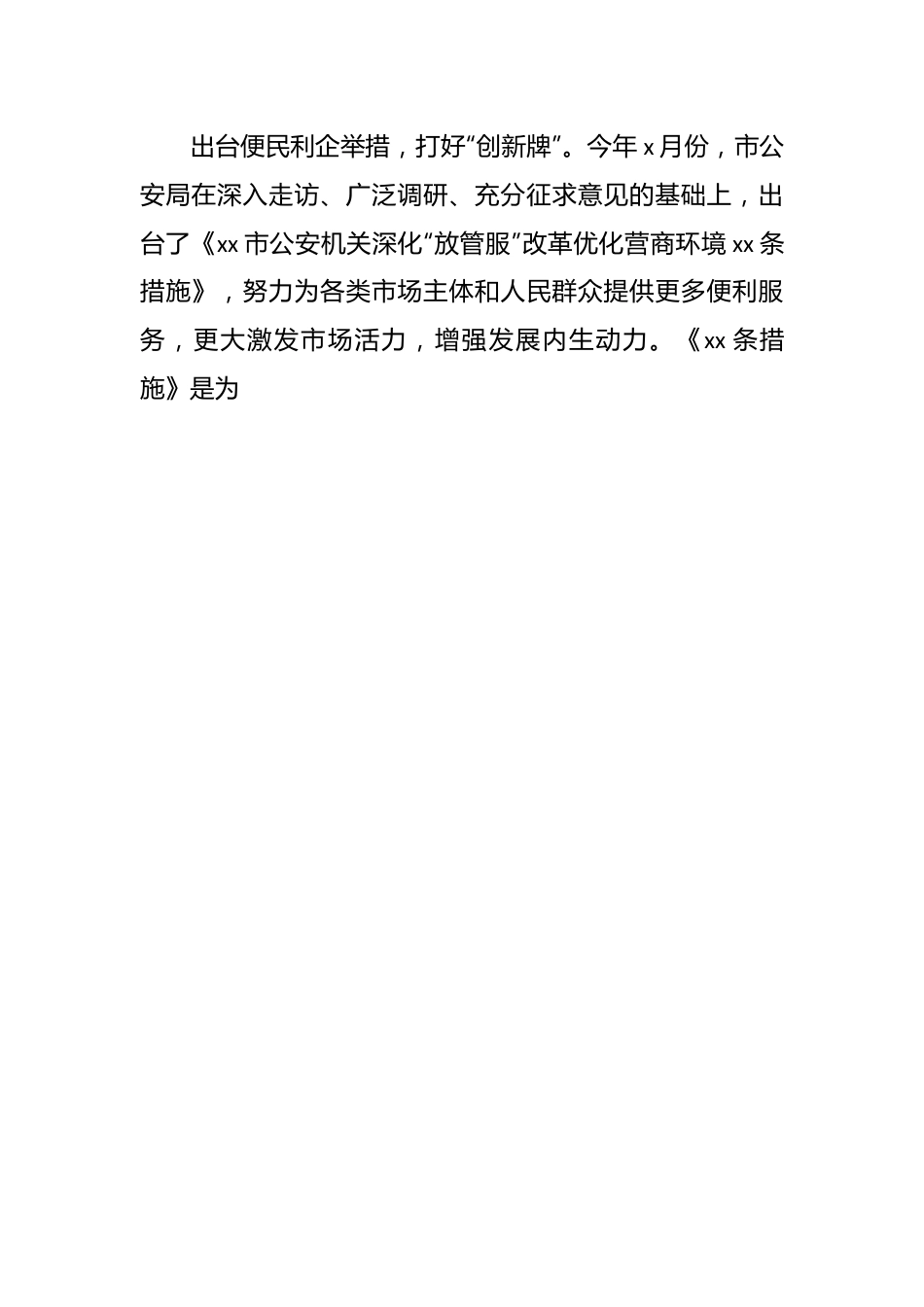 （3篇）关于促进民营经济高质量发展相关报告汇编.docx_第2页