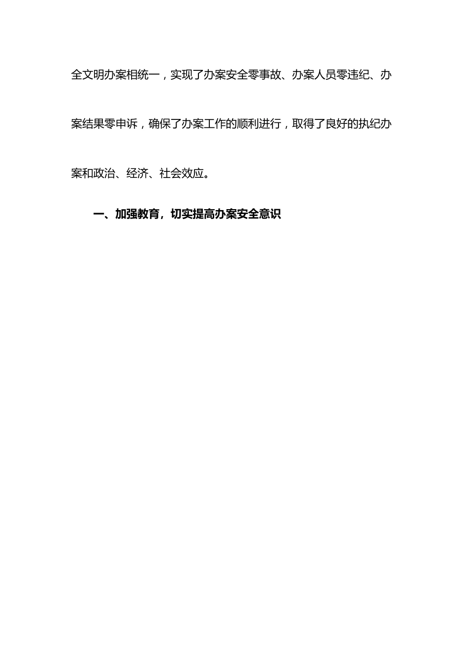 （6篇）办案安全工作情况的自查报告.docx_第2页