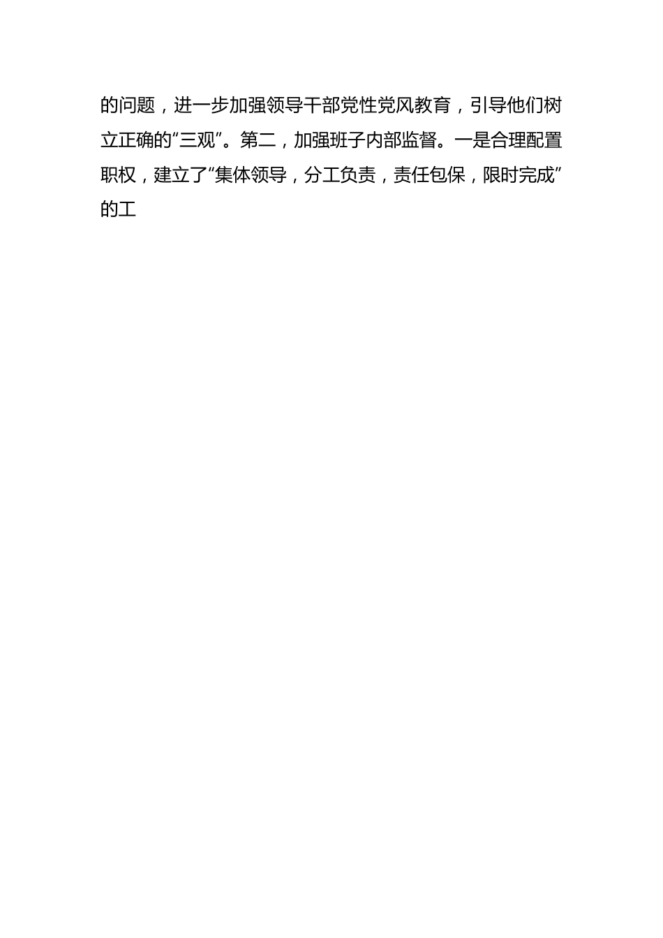 （3篇）对一把手和领导班子的监督情况的报告.docx_第2页