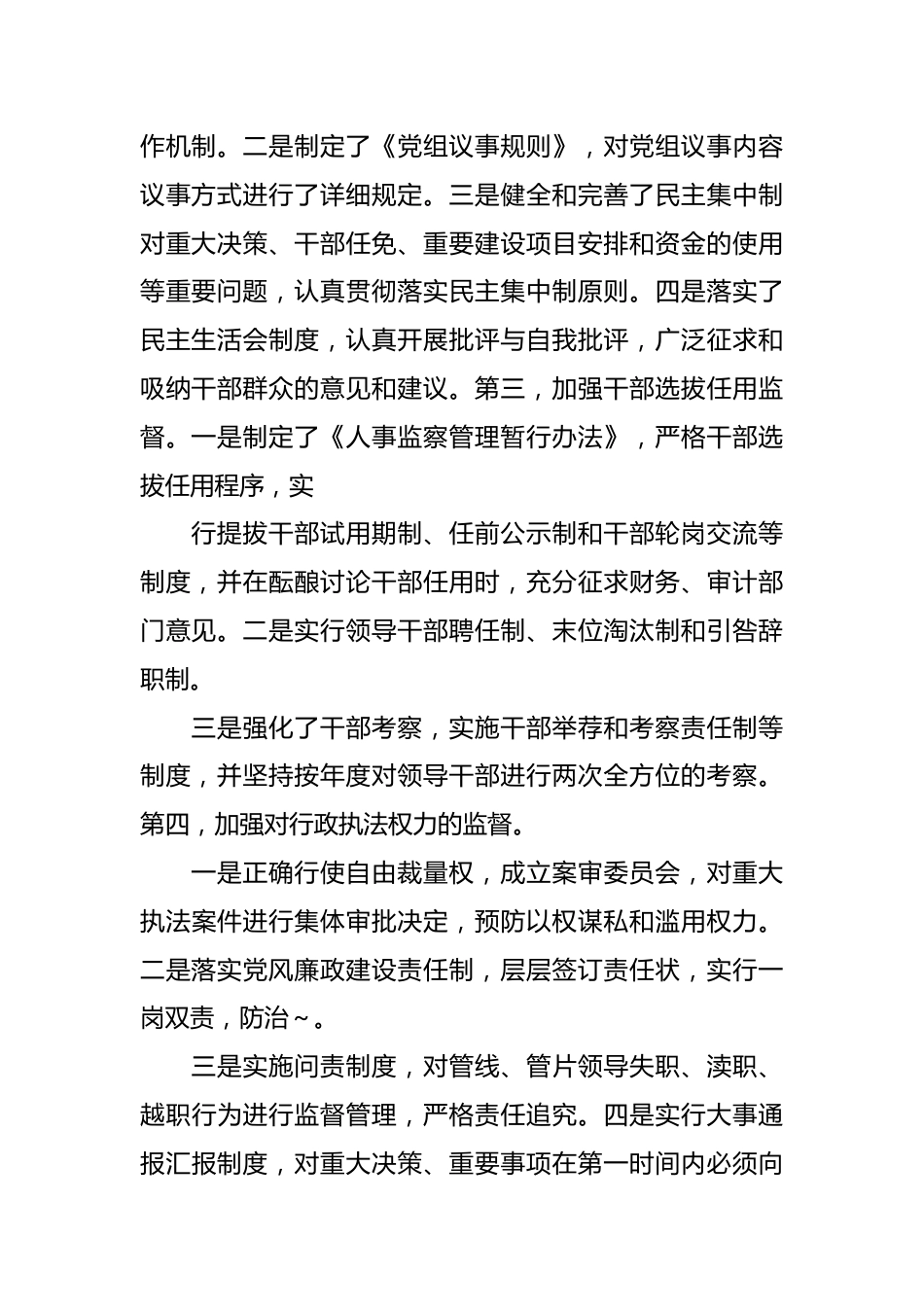 （3篇）对一把手和领导班子的监督情况的报告.docx_第3页