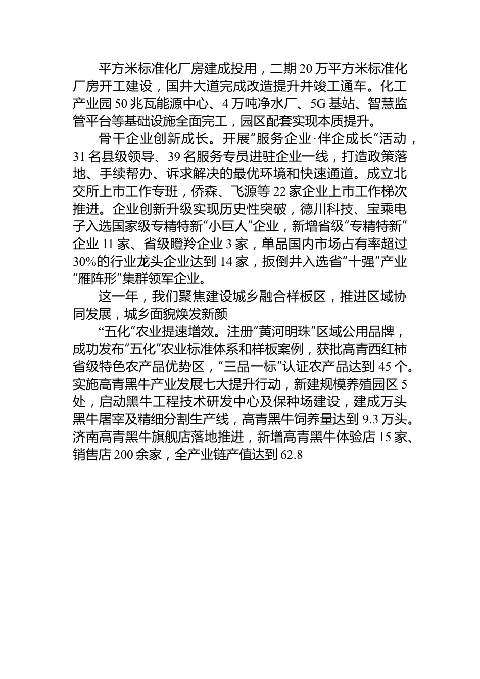 高青县2023年政府工作报告.docx_第2页