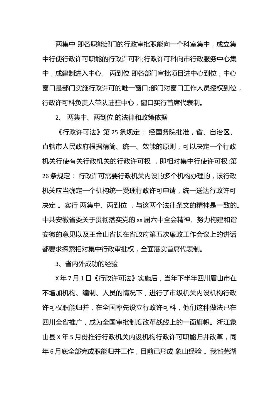 （3篇）两集中两到位落实情况报告.docx_第2页