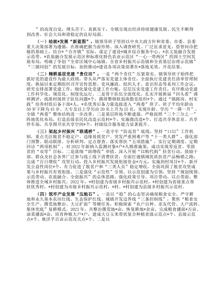 镇领导班子运行总体情况汇报.docx_第2页