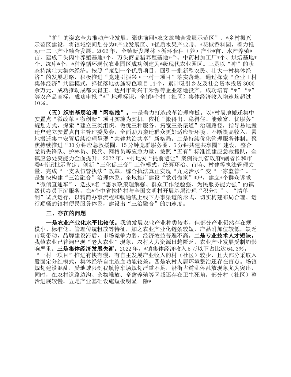 镇领导班子运行总体情况汇报.docx_第3页