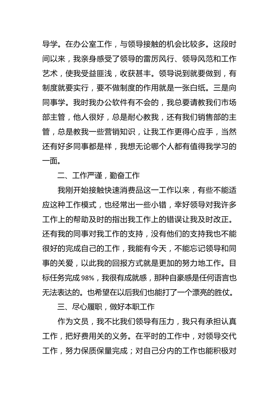 （5篇）公司文员个人工作述职报告汇编.docx_第3页