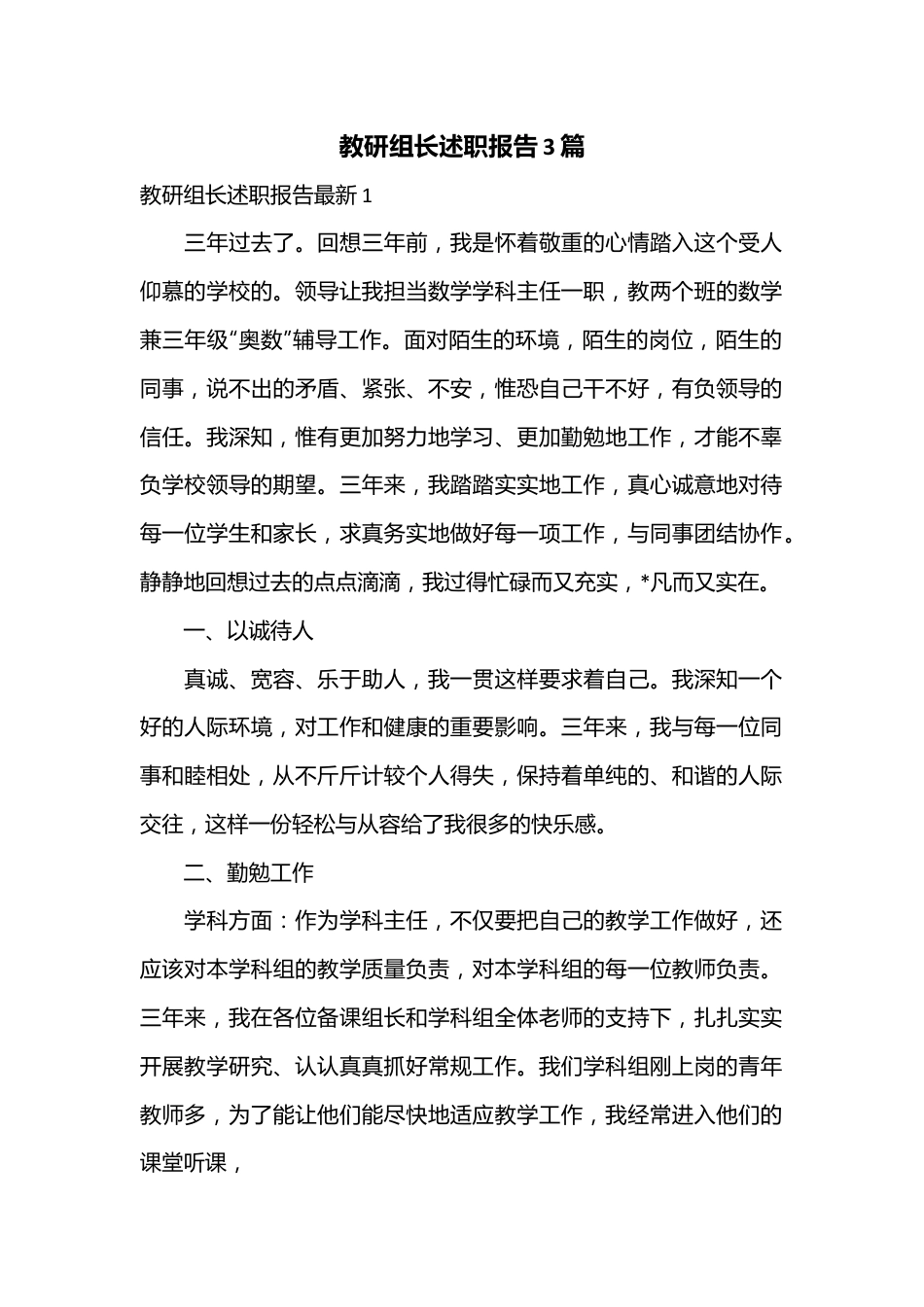 （3篇）教研组长述职报告.docx_第1页