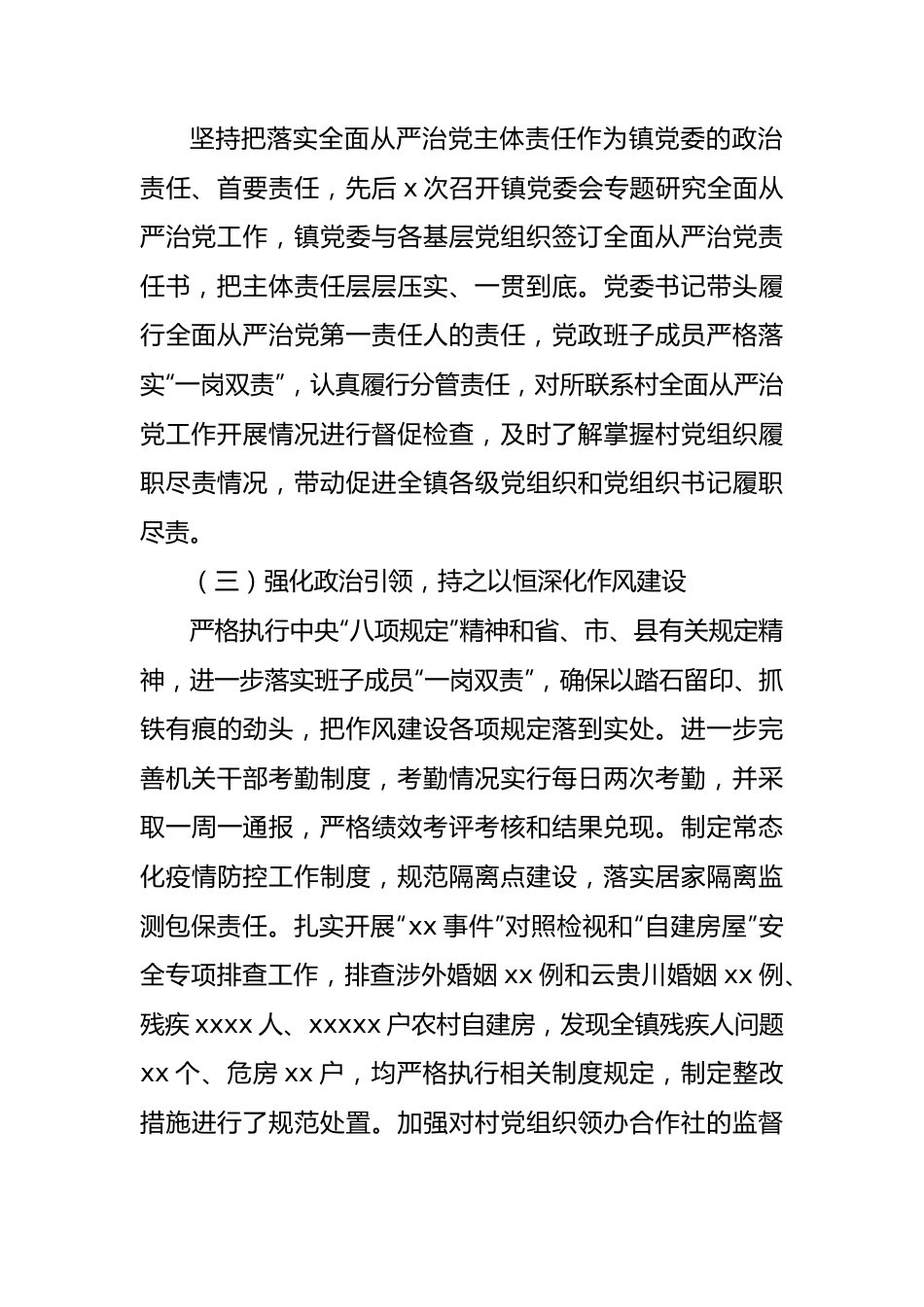 （3篇）2022年上半年全面从严治党工作汇报材料汇编.docx_第3页