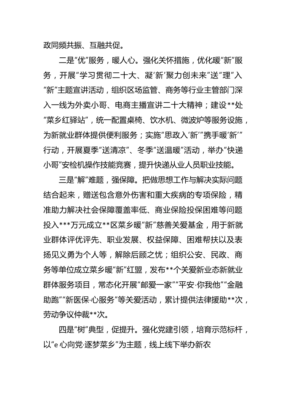 领导在全区两新组织党建工作重点任务推进会上的汇报发言.docx_第3页