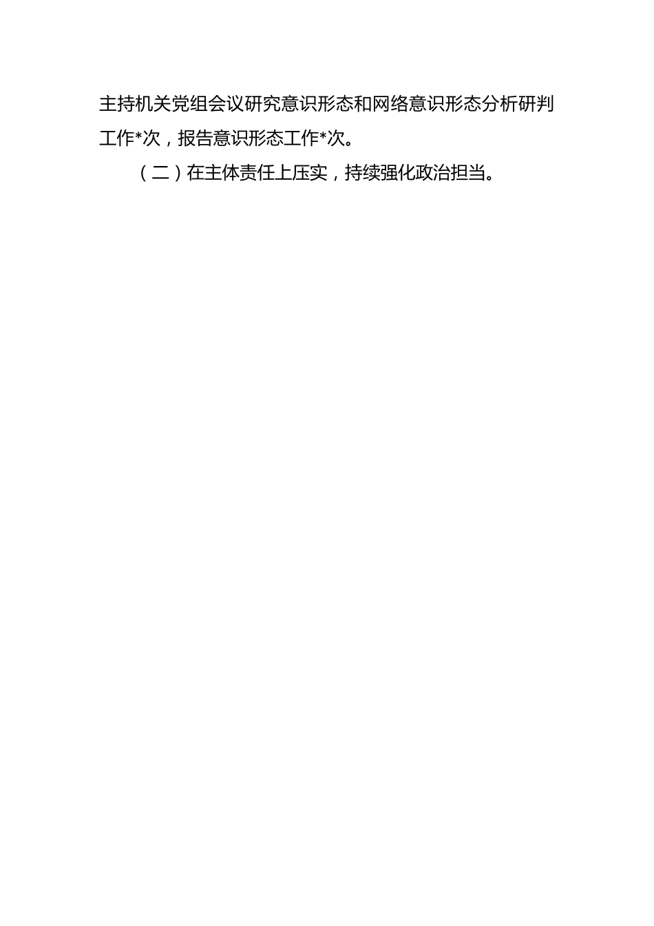 （2篇）2023年第一季度基层党建工作情况总结既第二季度党建工作计划.docx_第2页