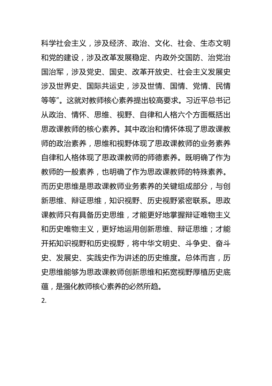 （2篇）关于高校思政课教师培训材料.docx_第3页