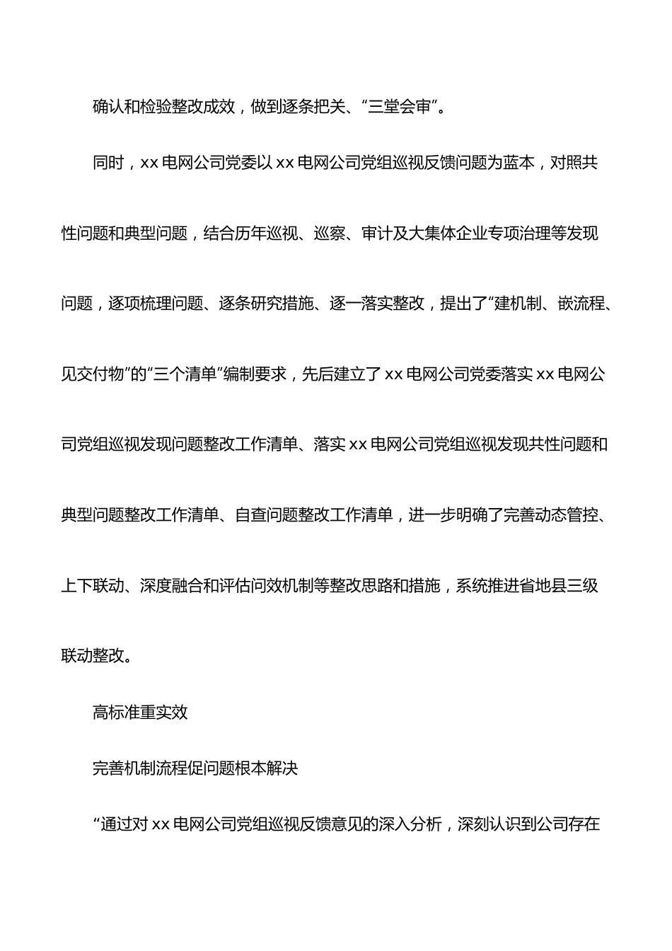 集团电网公司党委关于巡视巡察反馈问题整改情况的报告.docx_第3页