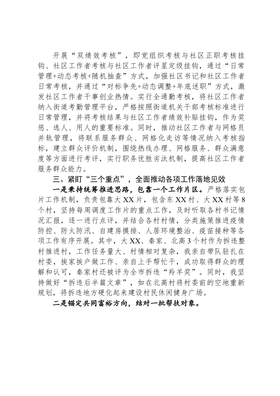 雏鹰计划情况汇报.docx_第3页