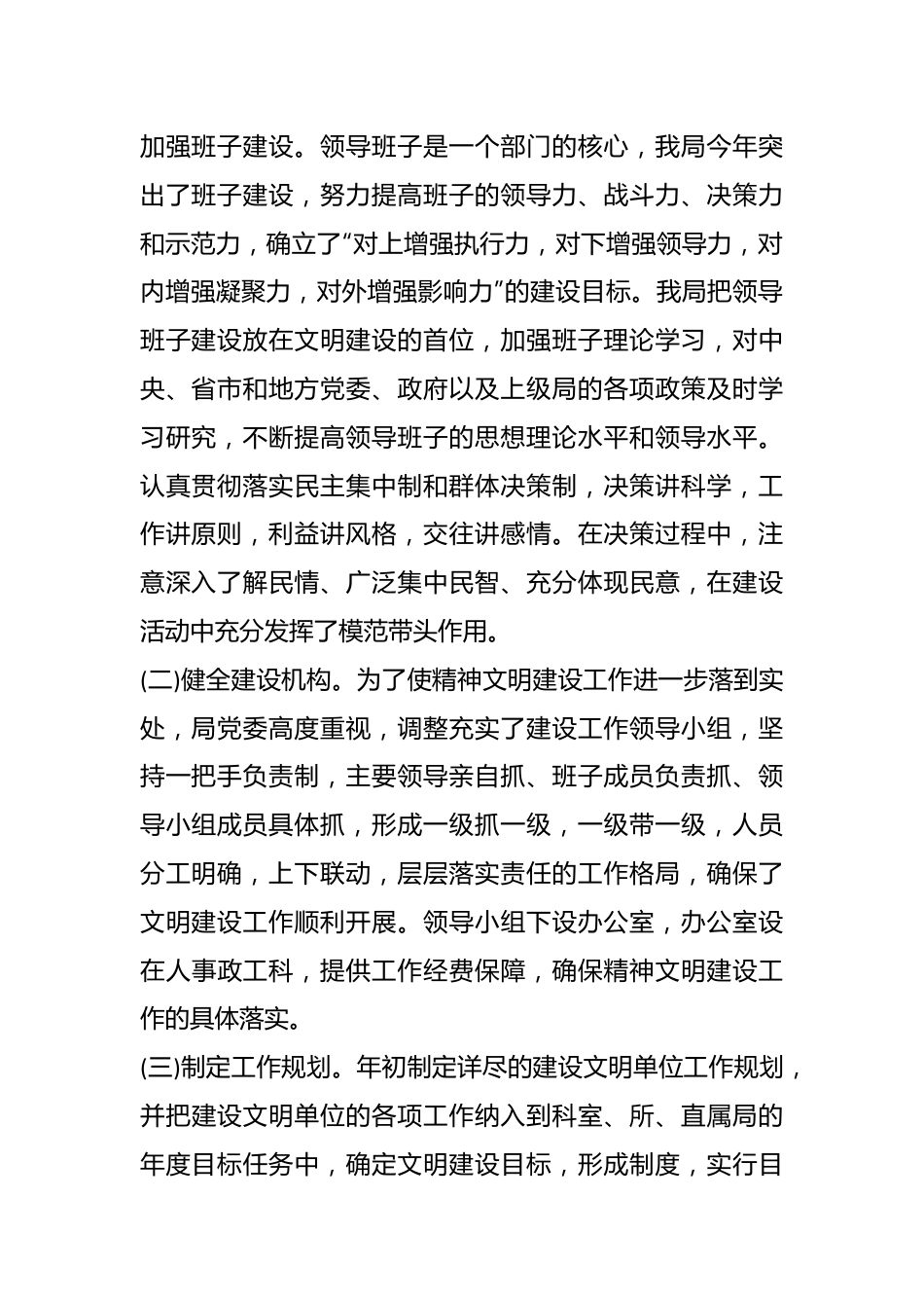 （5篇）关于文明村自查报告.docx_第2页