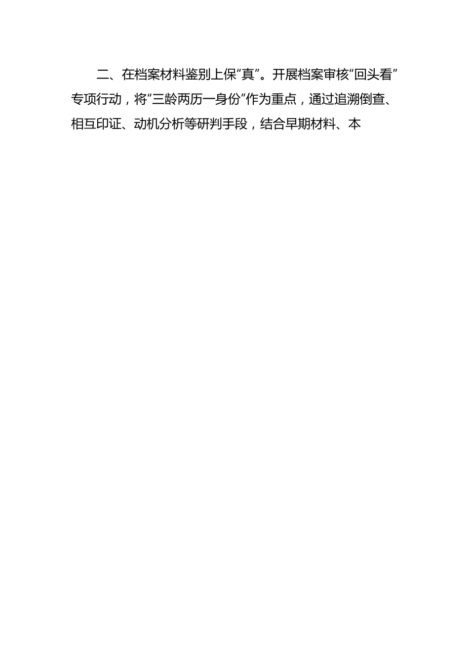 （4篇）有关于干部人事档案工作情况汇报材料汇编.docx_第2页