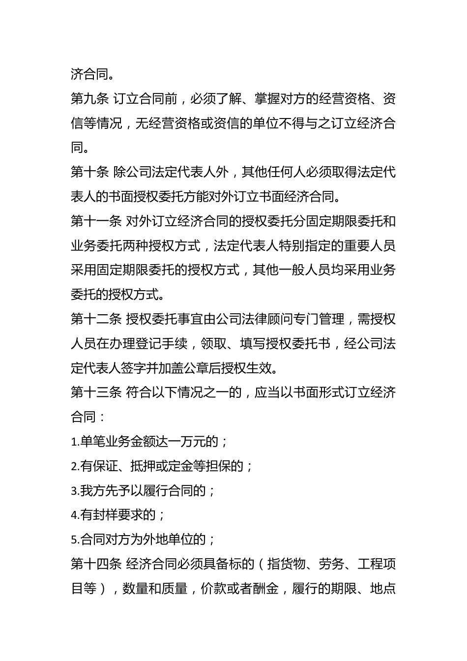 （5篇）关于企业合同自查报告精选.docx_第3页