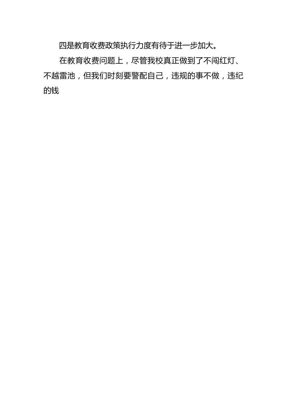 （6篇）关于创建文明校园整改报告.docx_第2页