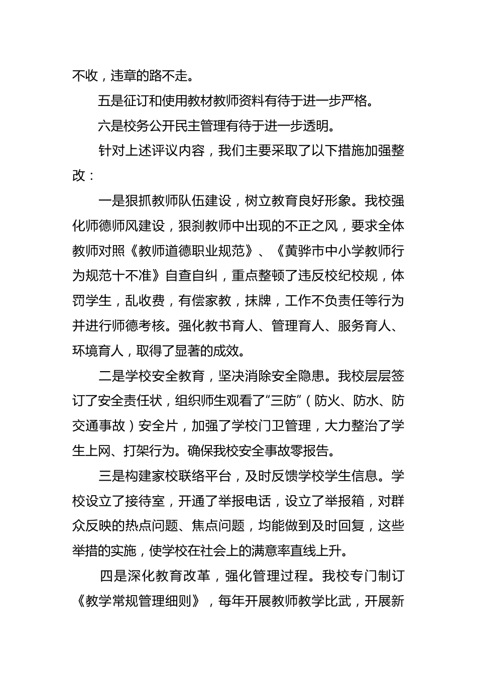 （6篇）关于创建文明校园整改报告.docx_第3页