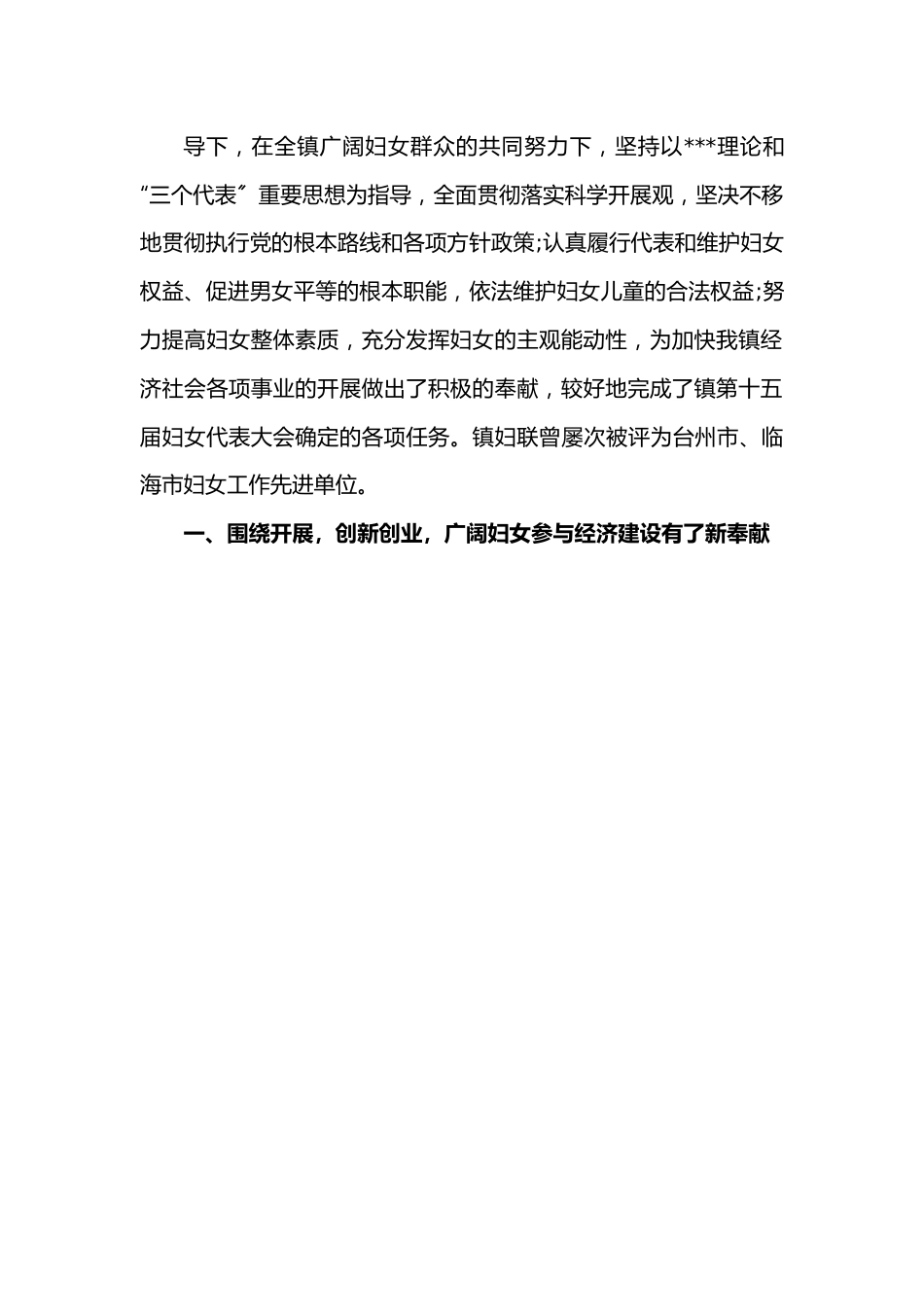 （2篇）乡镇妇联换届工作报告.docx_第3页