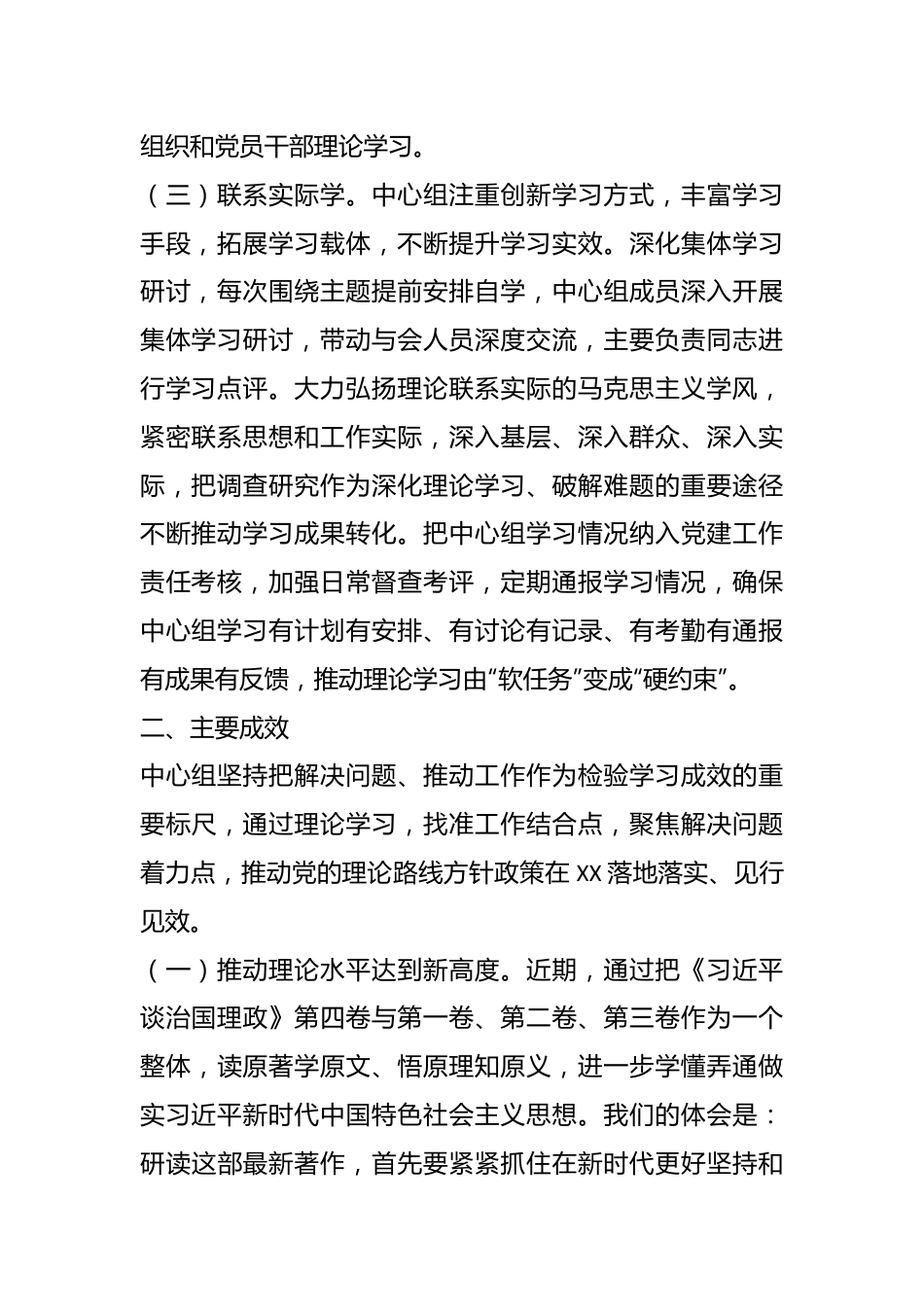 （2篇）关于2023年中心组的工作汇报材料.docx_第3页