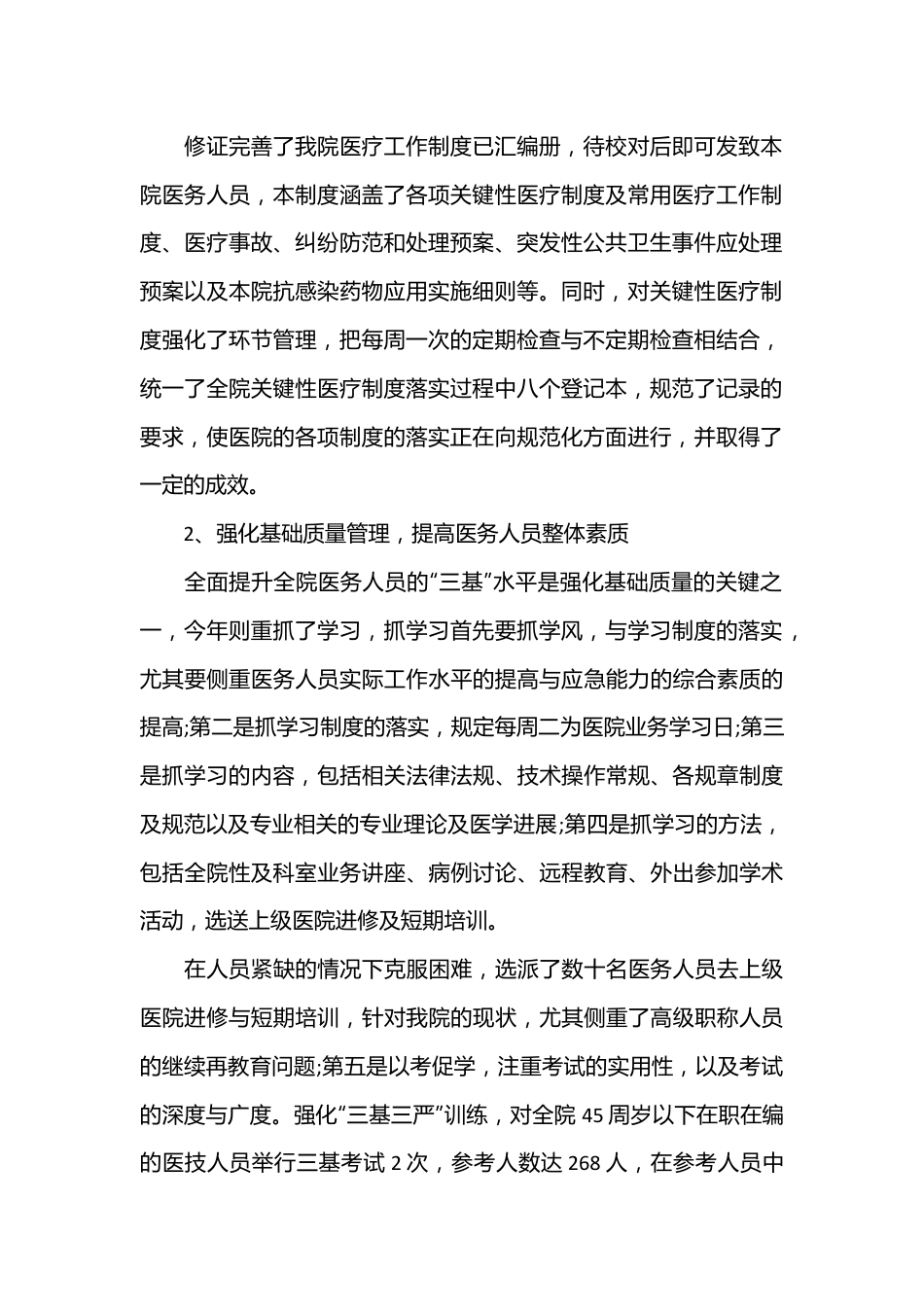 （3篇）医务科干事述职报告.docx_第2页