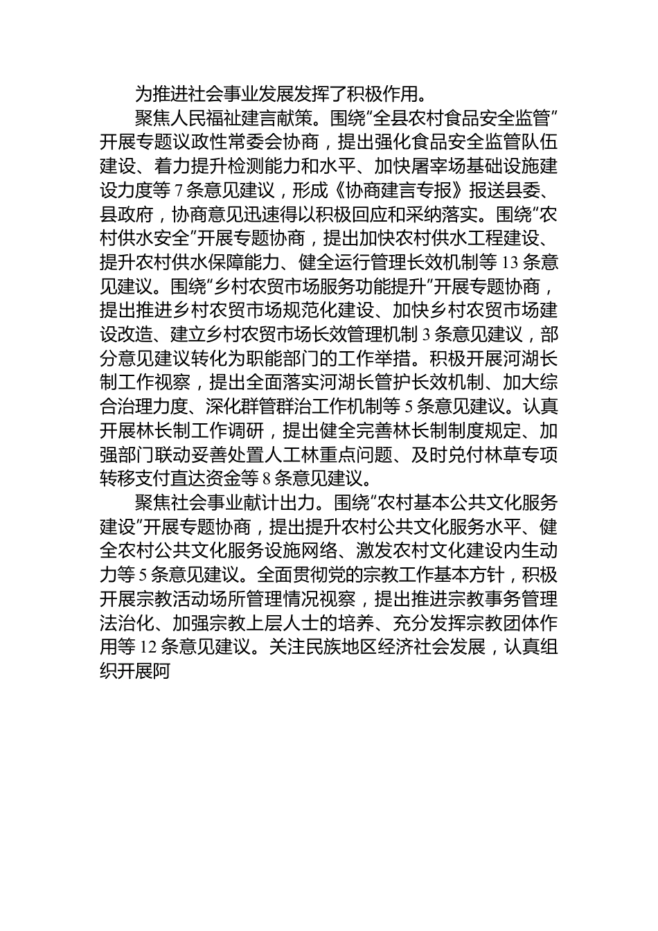 陇川县委员会常务委员会工作报告.docx_第3页