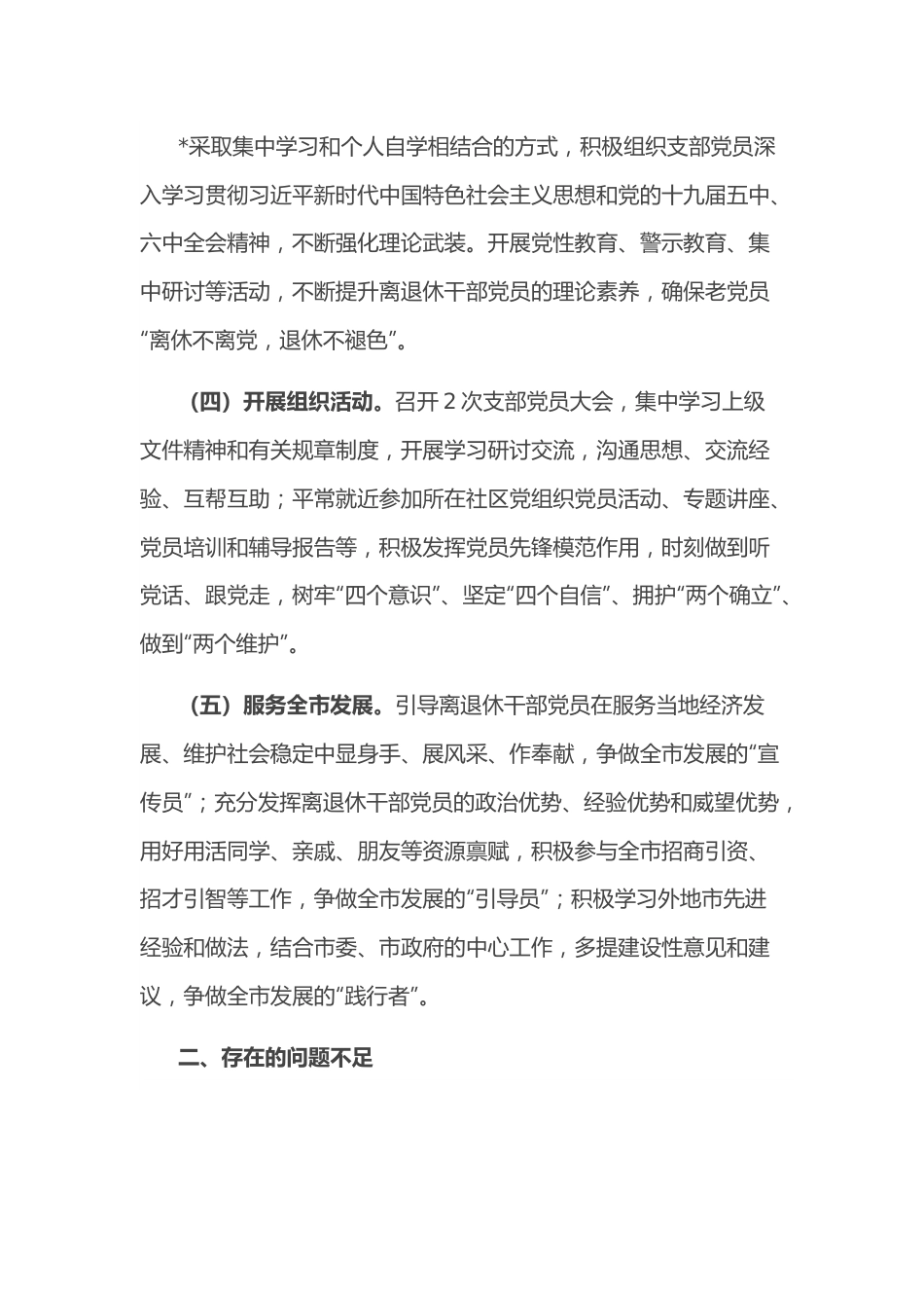 驻外离退休干部党支部工作总结.docx_第2页