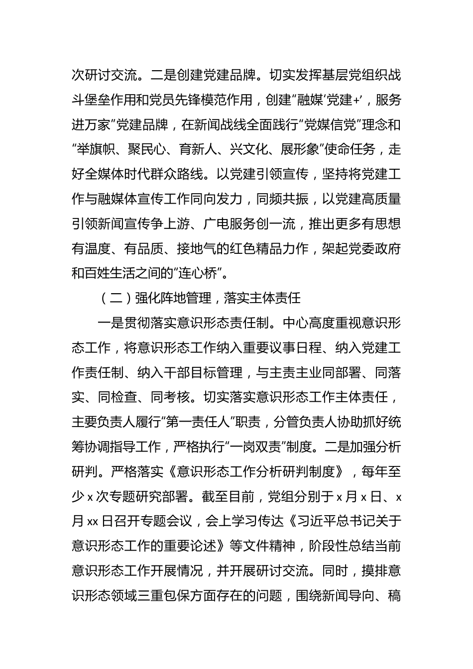 （5篇）部门中心2023年上半年工作总结.docx_第3页