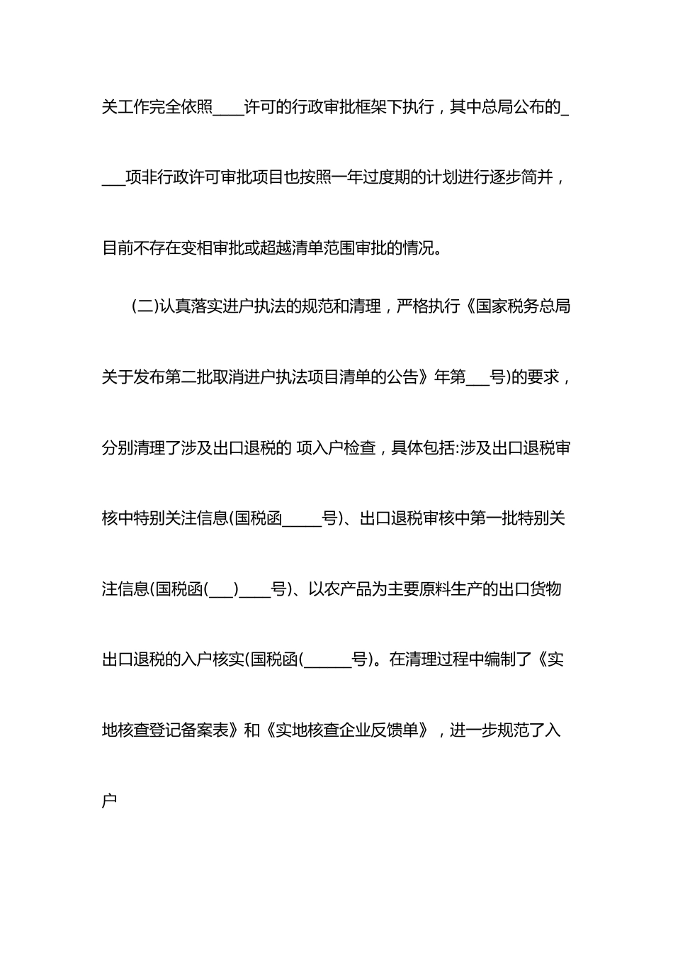 （2篇）2022年便民办税春风行动工作总结范文.docx_第2页