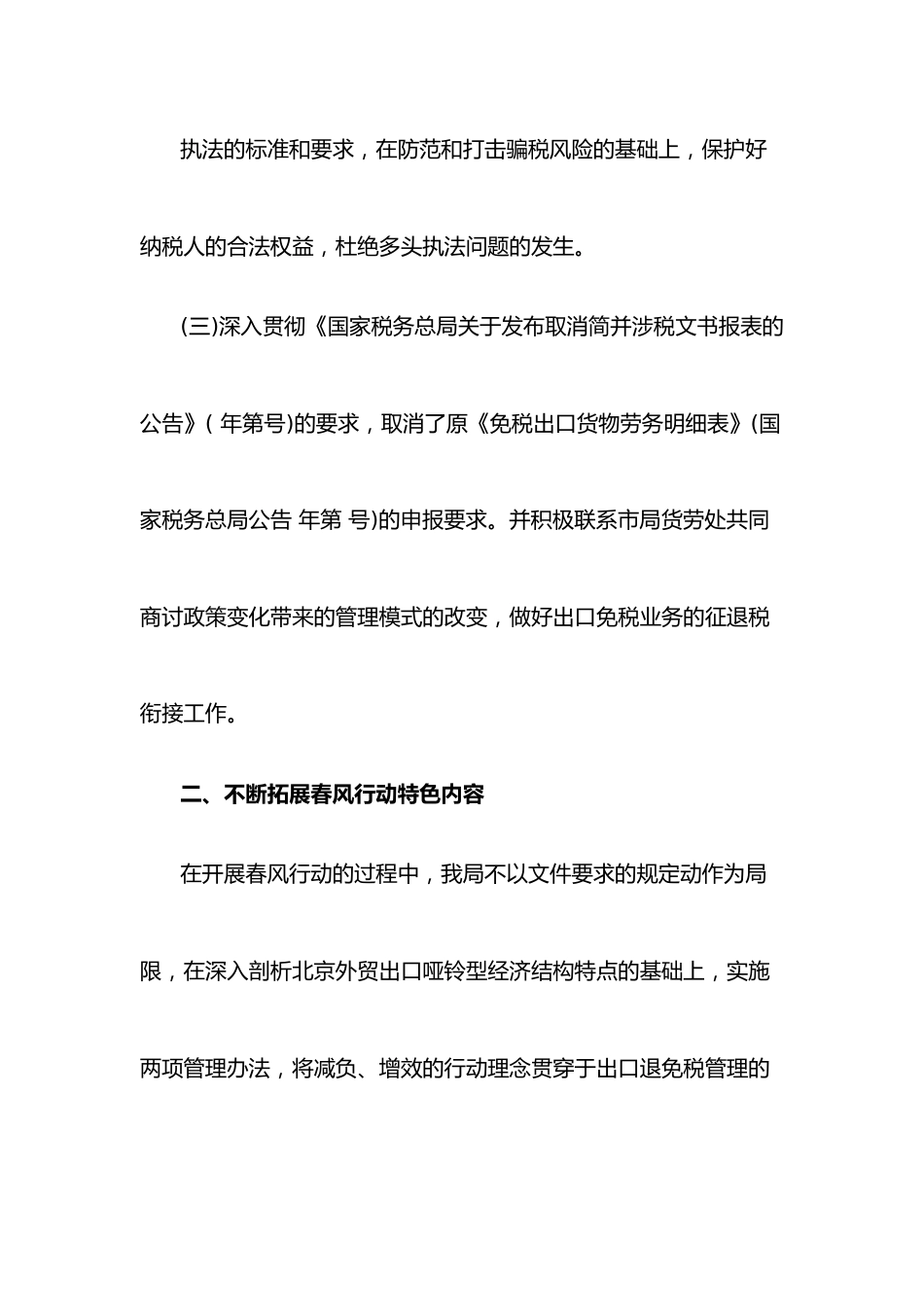 （2篇）2022年便民办税春风行动工作总结范文.docx_第3页