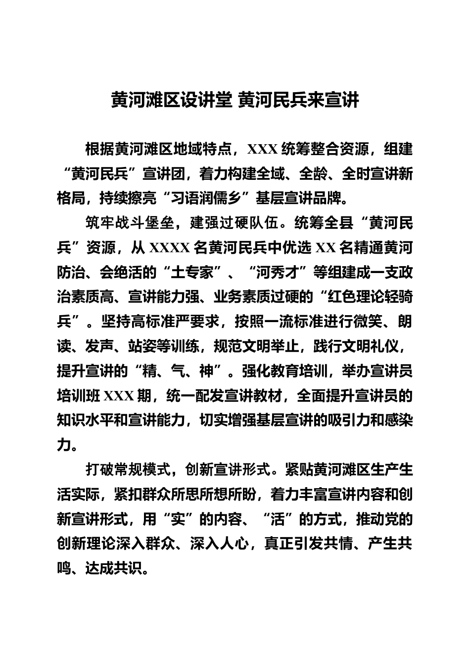 黄河滩区设讲堂 黄河民兵来宣讲(1).docx_第1页